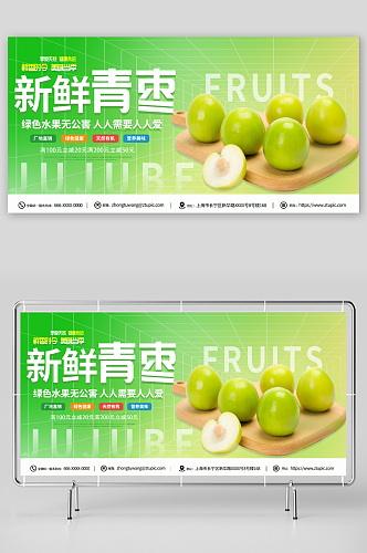 新鲜青枣冬季水果脆甜青枣海报