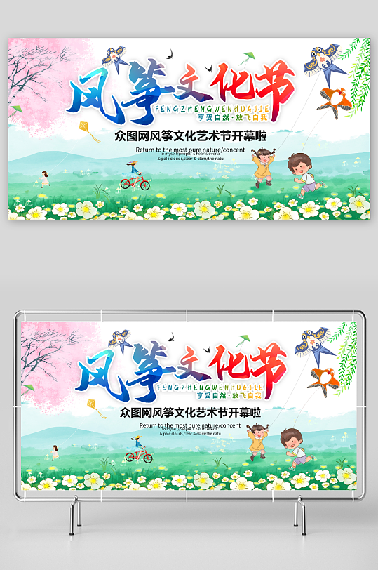 风筝文化节春日活动宣传展板