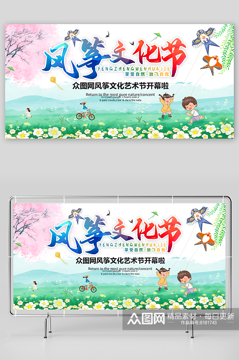 风筝文化节春日活动宣传展板素材