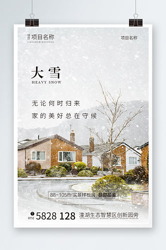 地产二十四节气图大雪