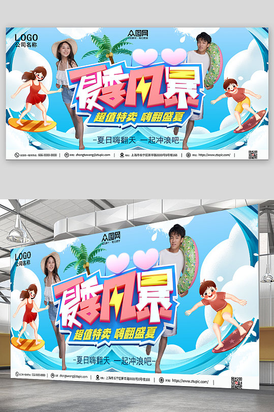 夏季风暴水上乐园展板