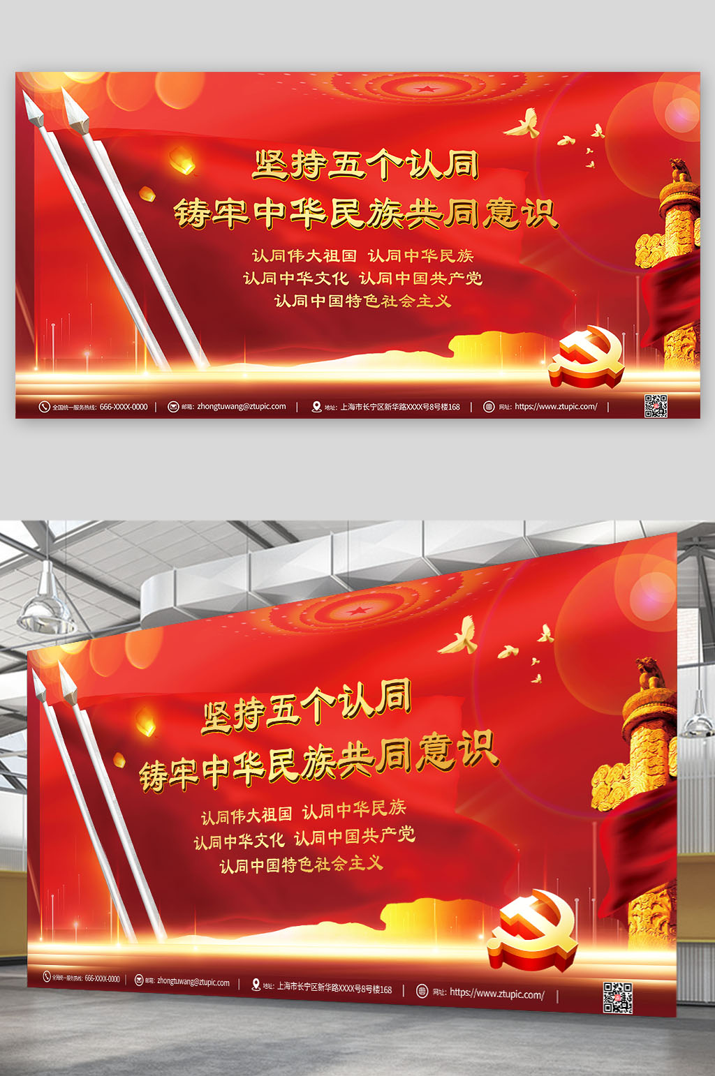 红色威严坚持五个认同党建展板素材