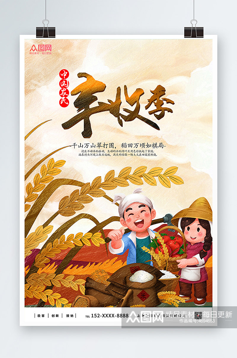 稻穗丰收中国农民丰收节海报素材