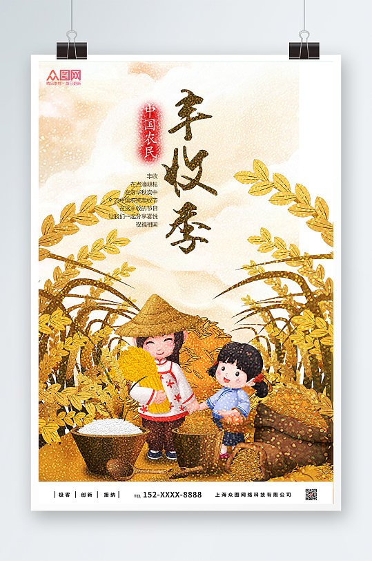 妇女小孩麦穗中国农民丰收节海报