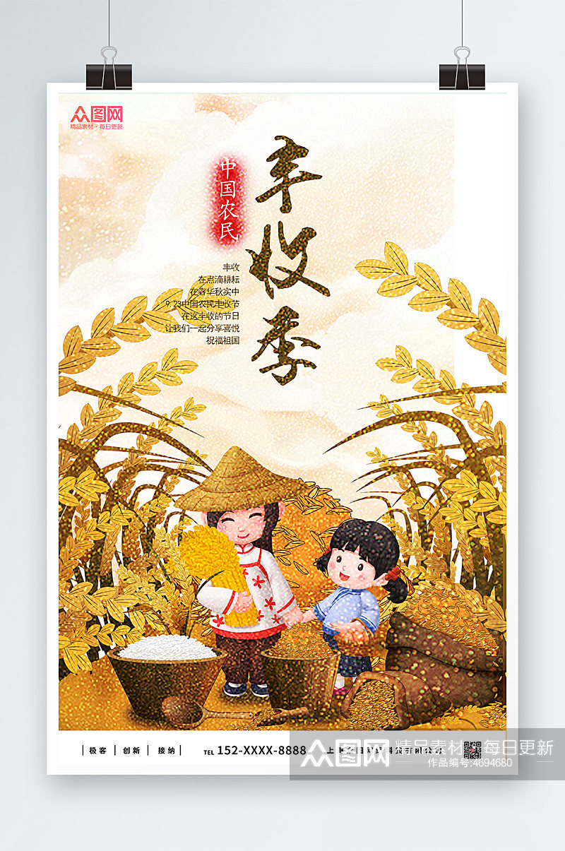 妇女小孩麦穗中国农民丰收节海报素材