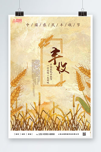 简约风中国农民丰收节海报