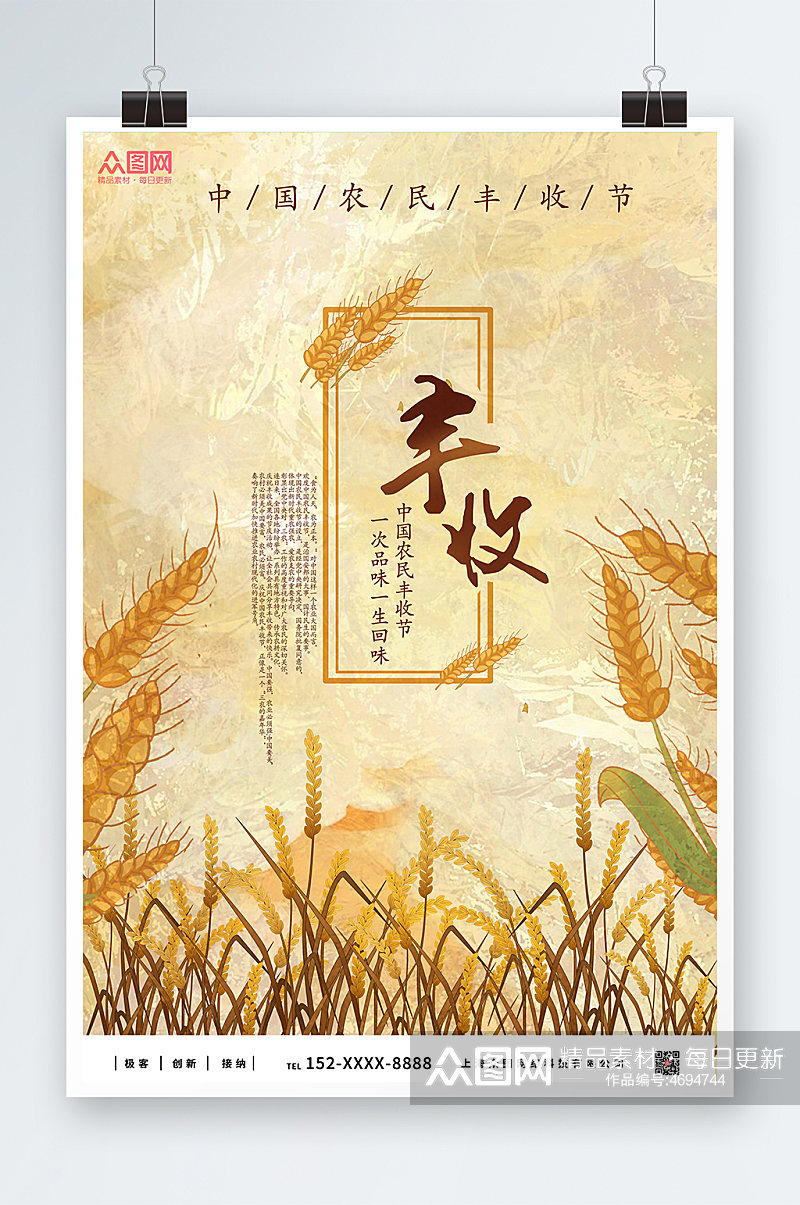 简约风中国农民丰收节海报素材