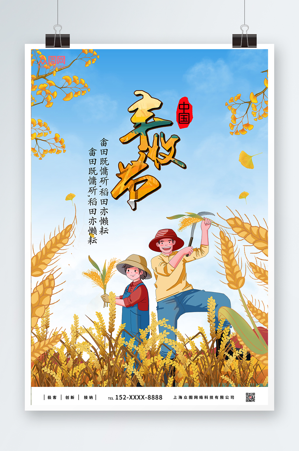 2021八一七稻米节海报图片