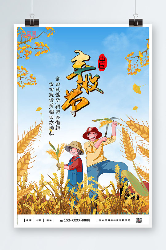 稻田水稻中国农民丰收节海报