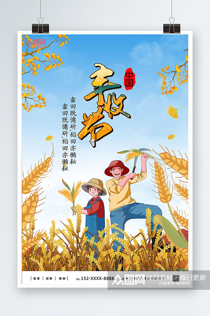 稻田水稻中国农民丰收节海报素材