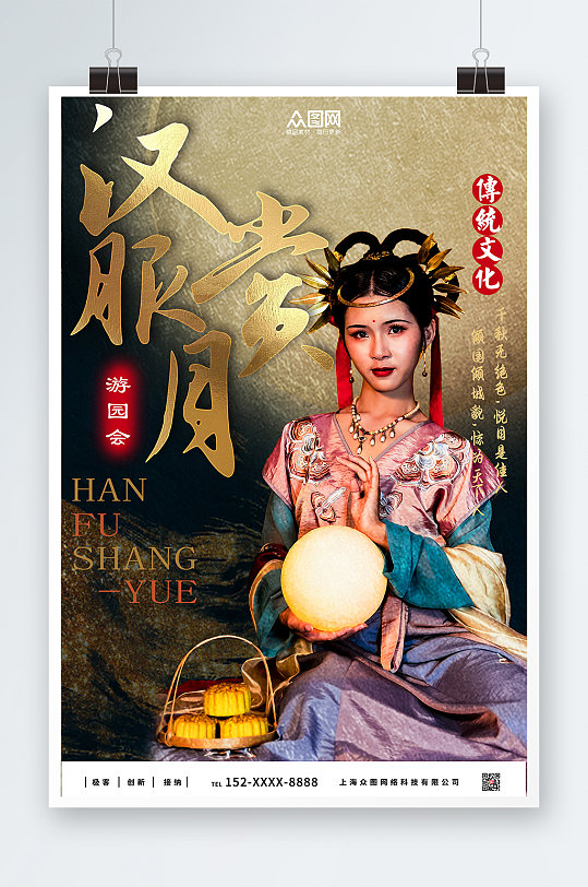 古风中秋节汉服人物嘉年华海报