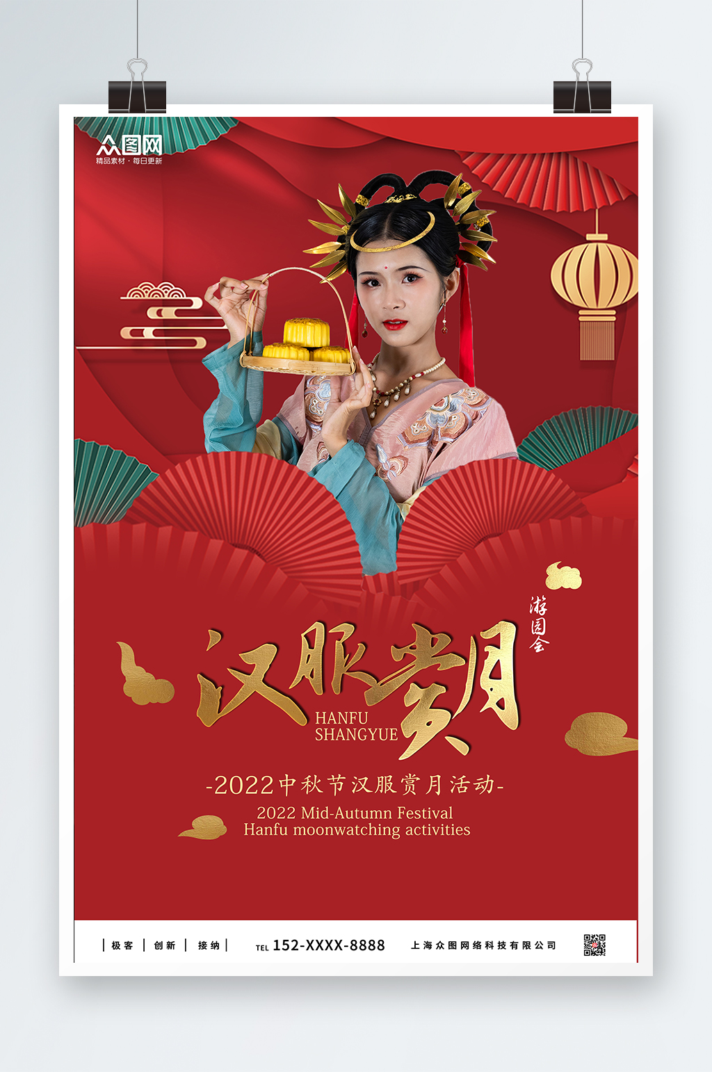 金红高端中秋节汉服人物嘉年华海报素材