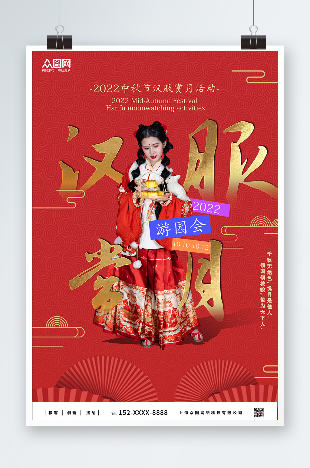 简易红色大气中秋节汉服人物嘉年华海报素材