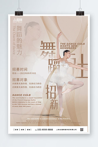金色大气舞蹈社团招新海报