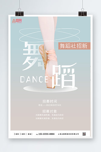 舞蹈鞋简单清新舞蹈社团招新海报