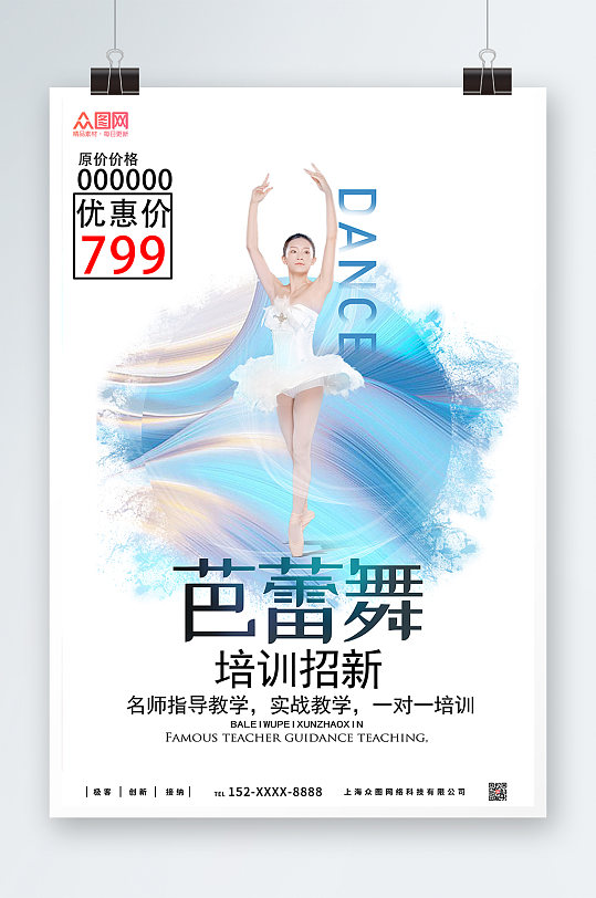 炫酷蓝色芭蕾舞蹈招生培训宣传海报