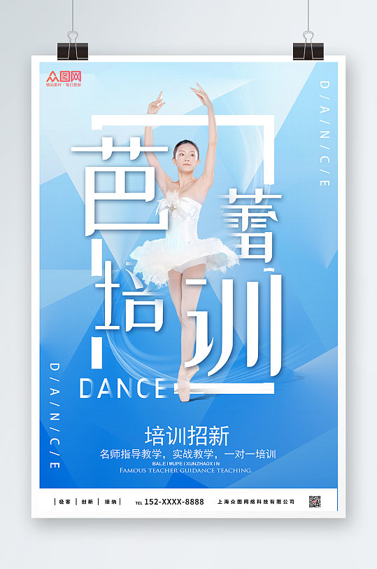渐变蓝色清新芭蕾舞蹈招生培训宣传海报