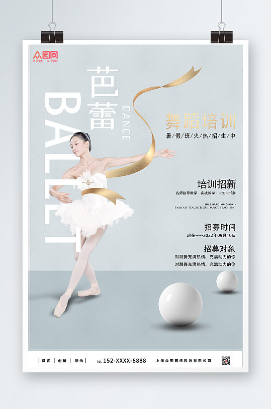 灰白简易风芭蕾舞蹈招生培训宣传海报