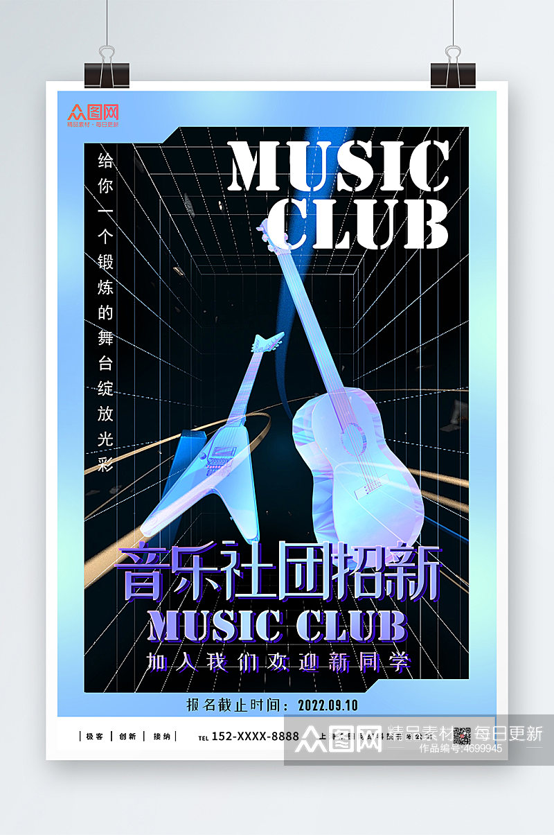 蓝色炫酷音乐社团招新宣传海报素材