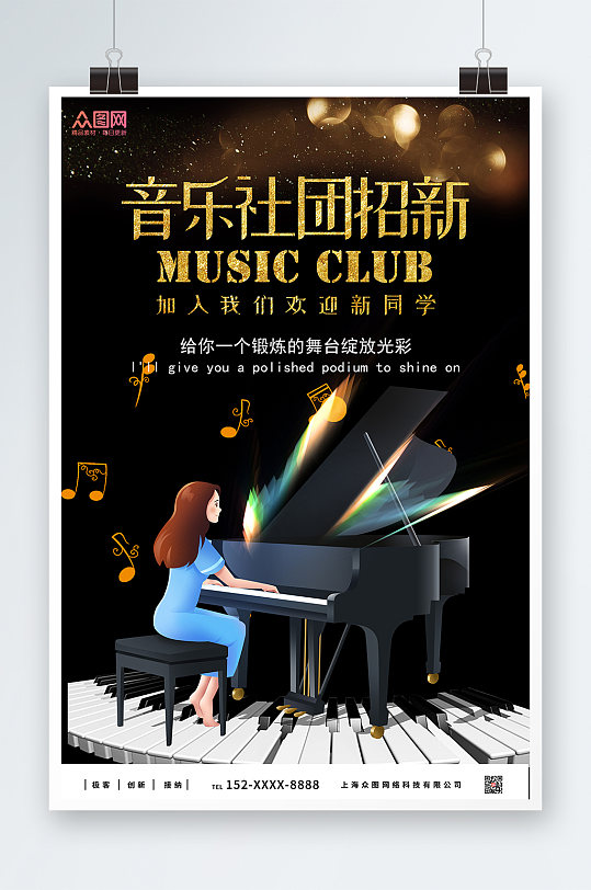 钢琴黑金音乐社团招新宣传海报
