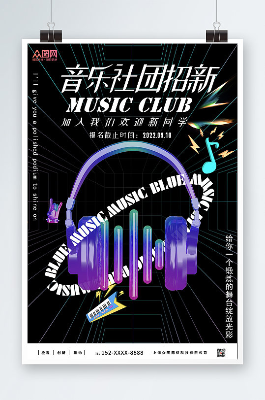 耳机炫酷黑音乐社团招新宣传海报