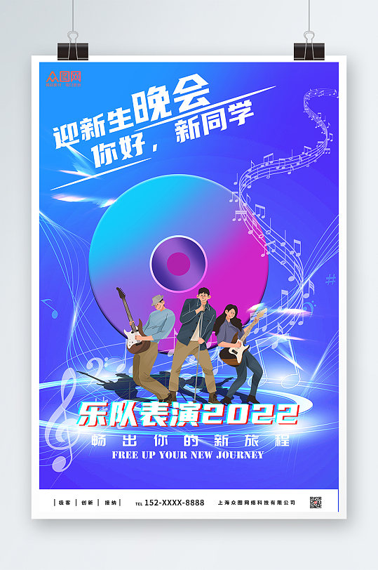 迎新晚会海报素材_迎新晚会海报模板_迎新晚会海报设计图片免费下载-众图网