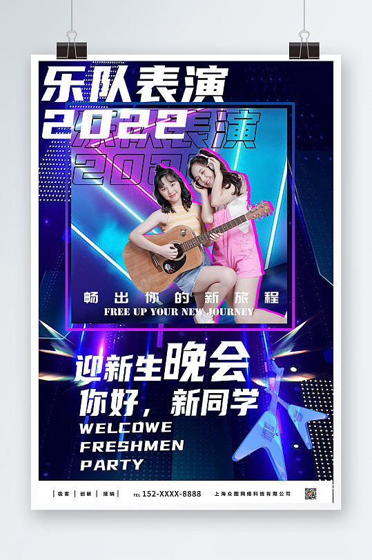 DJ风迎新晚会乐队表演宣传海报