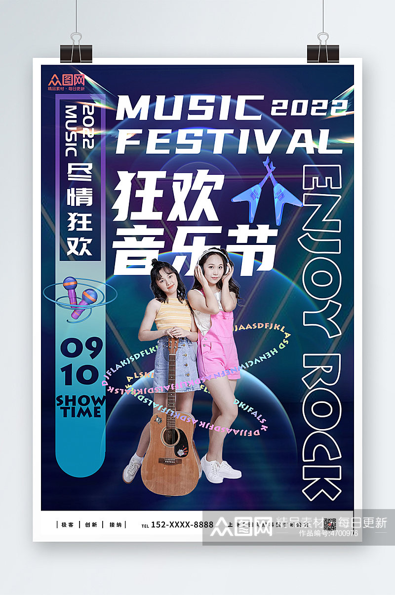 吉他学生音乐节宣传海报素材