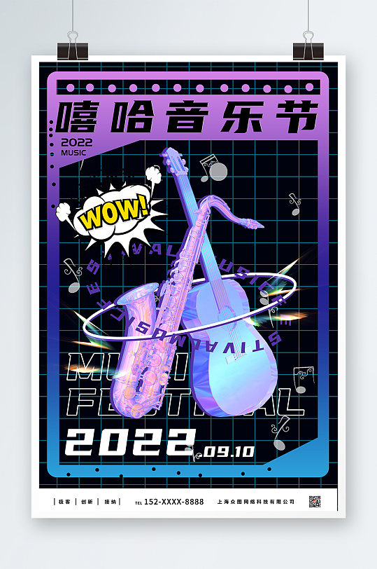 嘻哈狂欢音乐节模型宣传海报