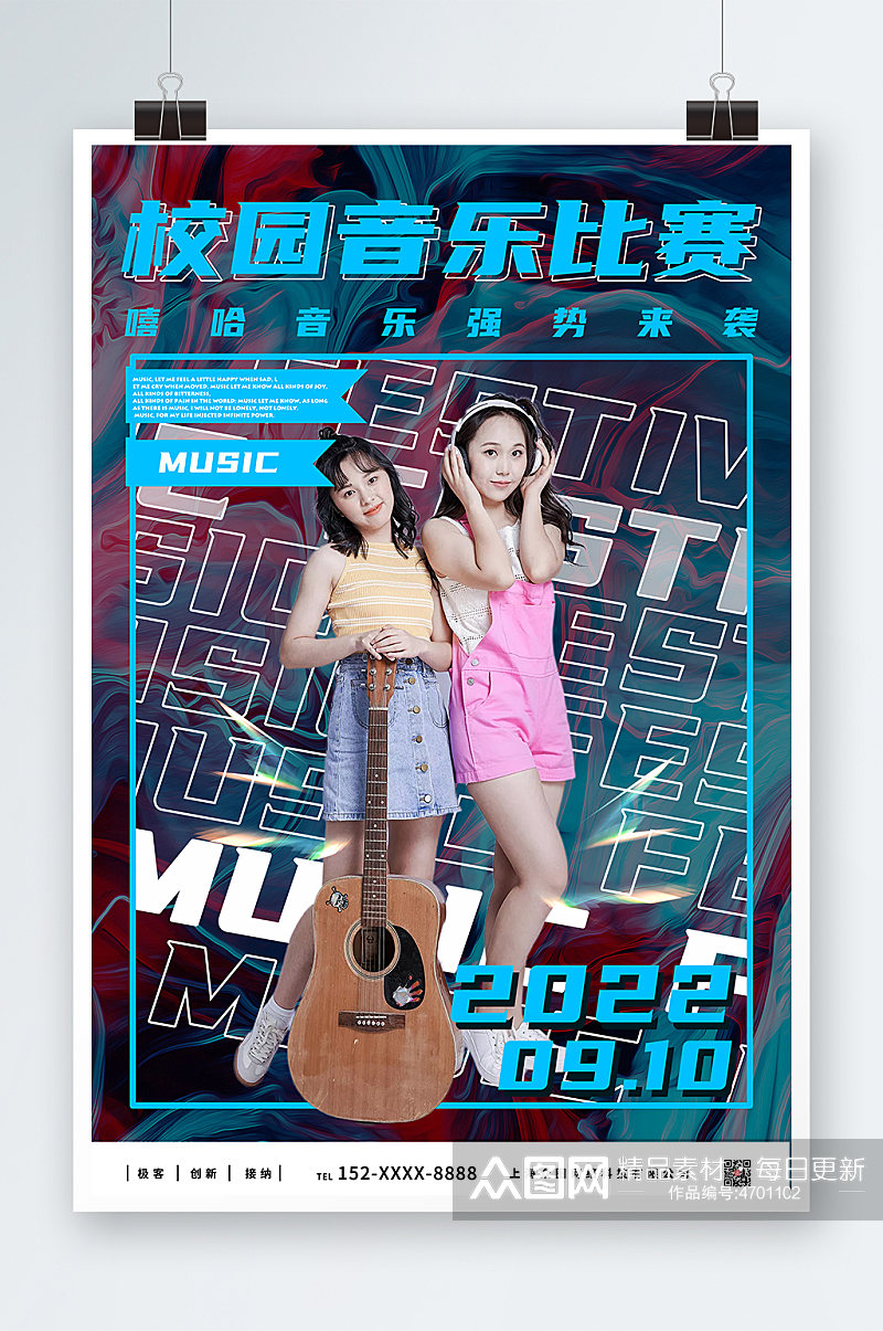 幻炫风校园音乐比赛宣传海报素材