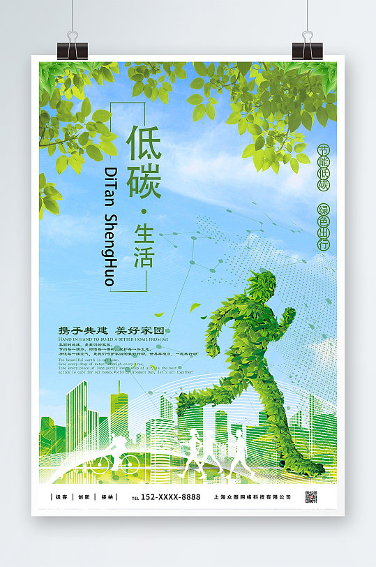 绿色生活环保低碳出行海报