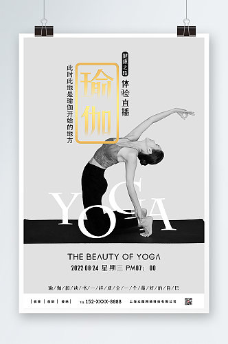 黑白冷调瑜伽体验直播宣传海报