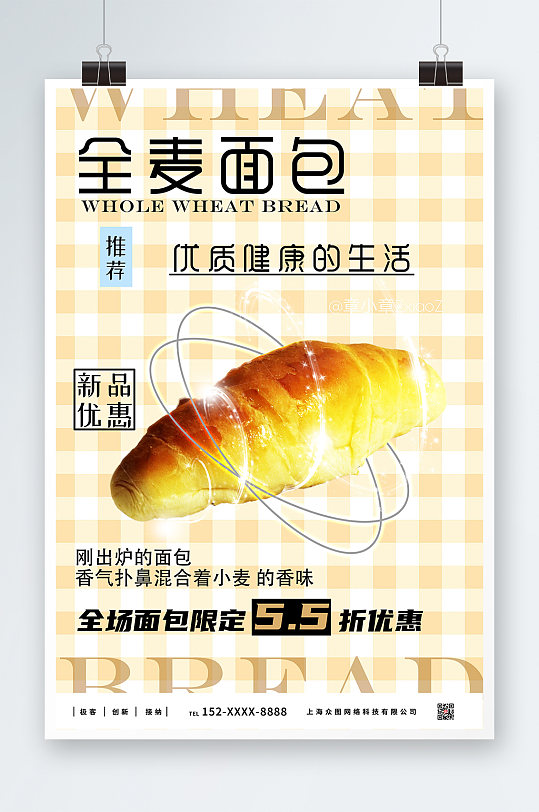 可爱台布全麦面包宣传海报
