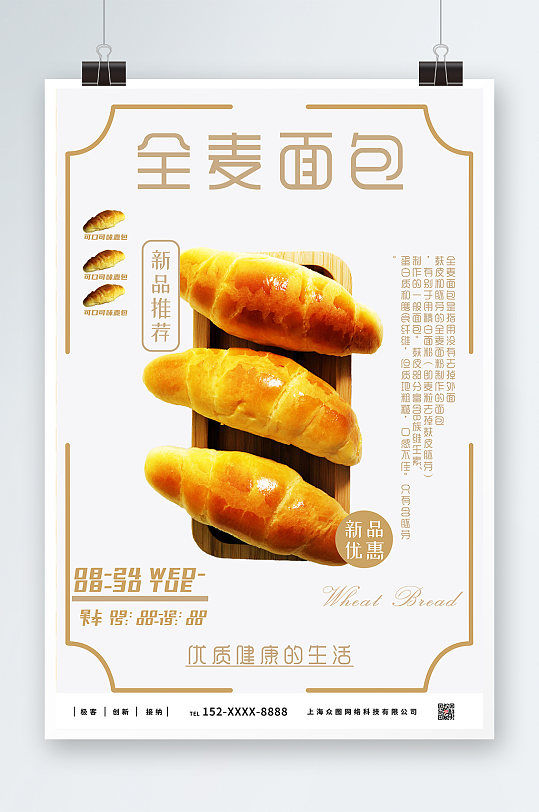 日系风全麦面包宣传海报