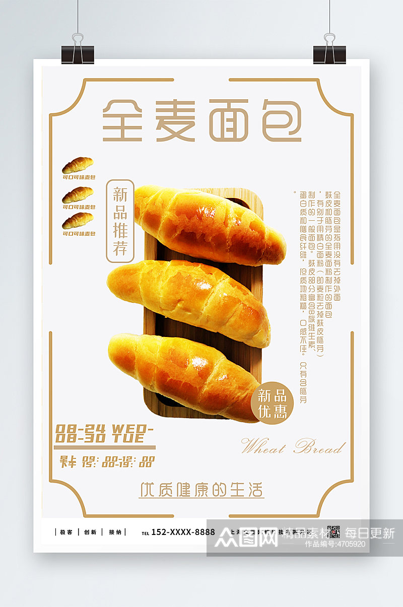 日系风全麦面包宣传海报素材