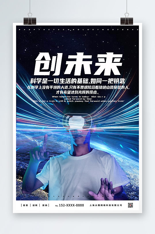 外太空賽博朋克元宇宙科技海報(bào)