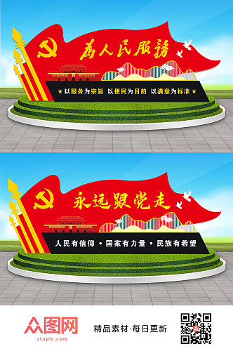 为人民服务永远跟党走