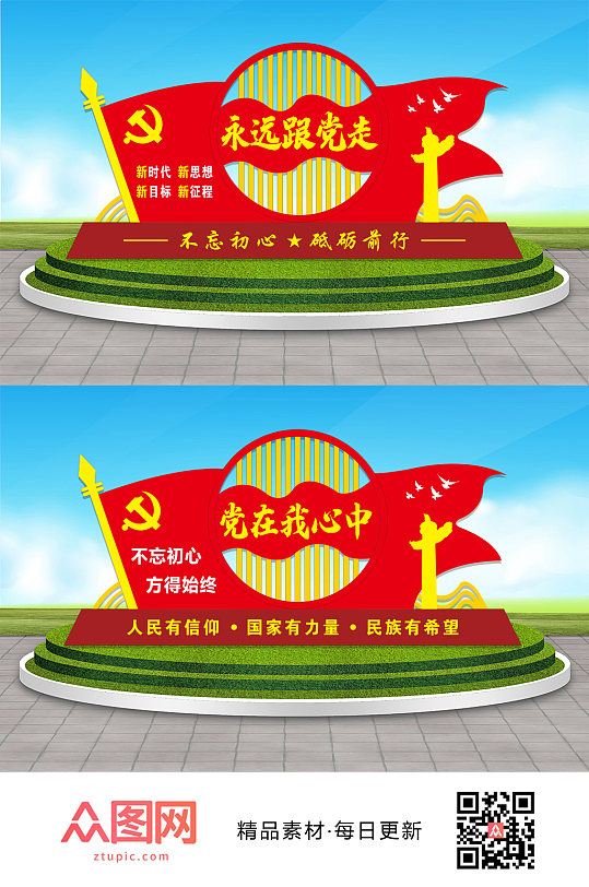 党在我心中永远跟党走