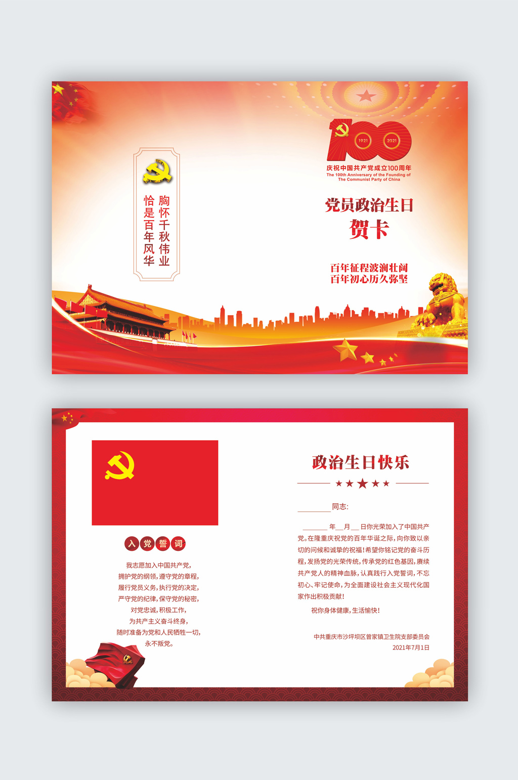 黨建黨員生日賀卡素材