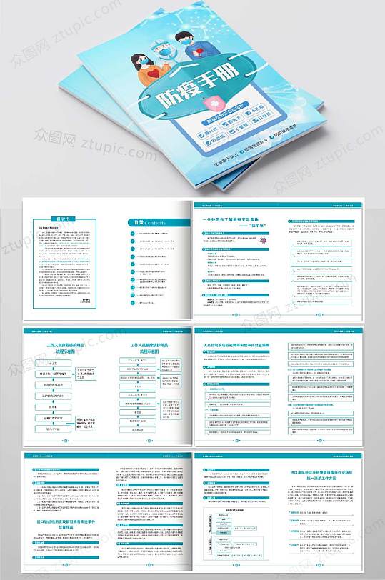 防疫疫情防控画册