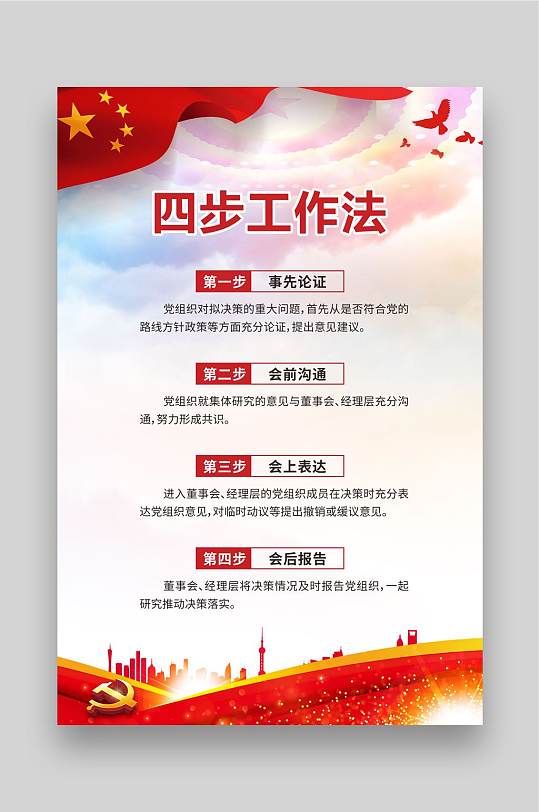 党建四步工作方法