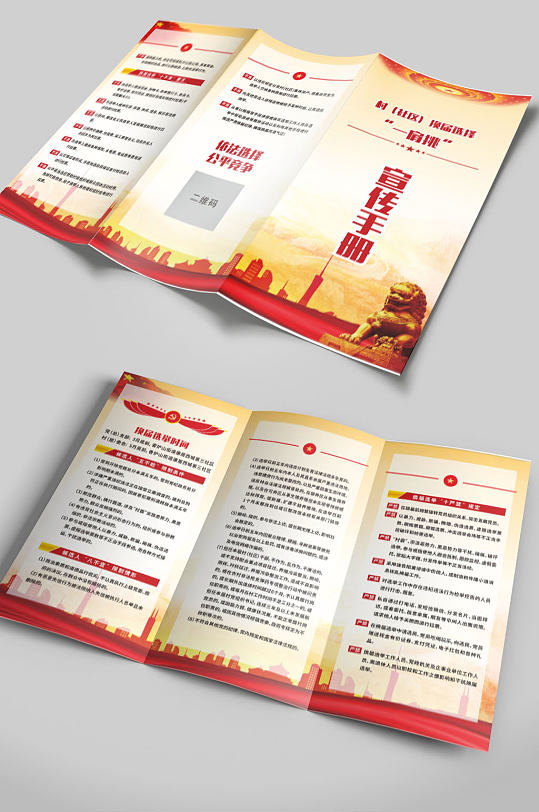 换届选择宣传手册-众图网