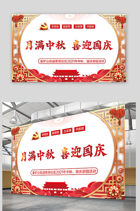 月满中秋喜迎国庆党建