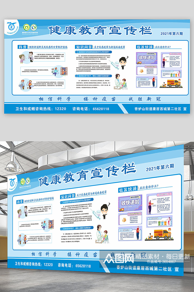 预防新冠肺炎及流感素材