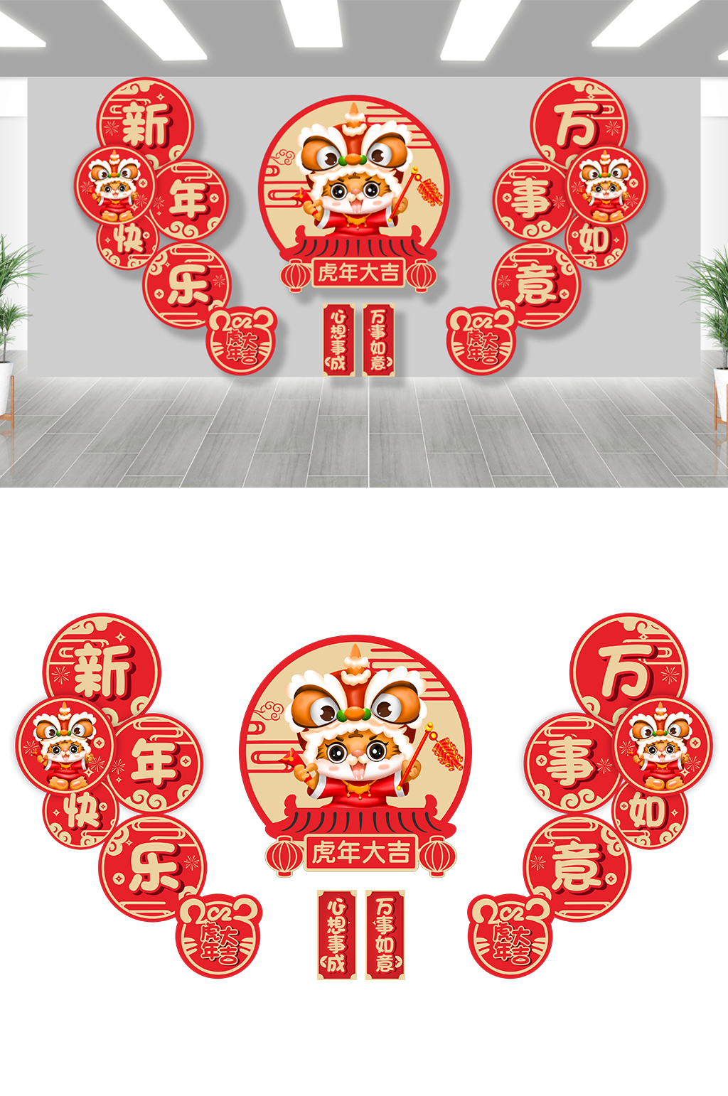 新春虎年墙体装饰素材