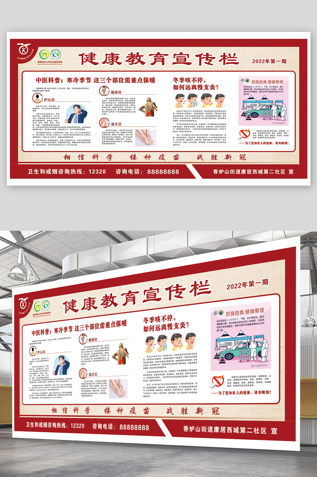中医科普健康教育宣传栏素材
