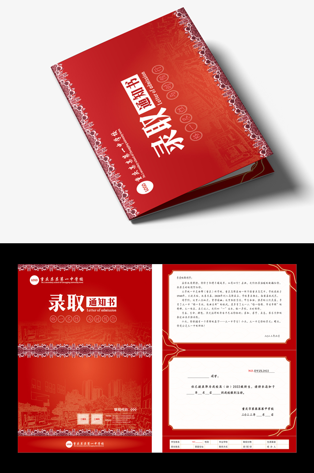 录取通知书素材_录取通知书模板_录取通知书设计图片免费下载众图网
