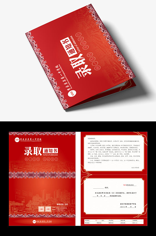 大一中录取通知书-众图网