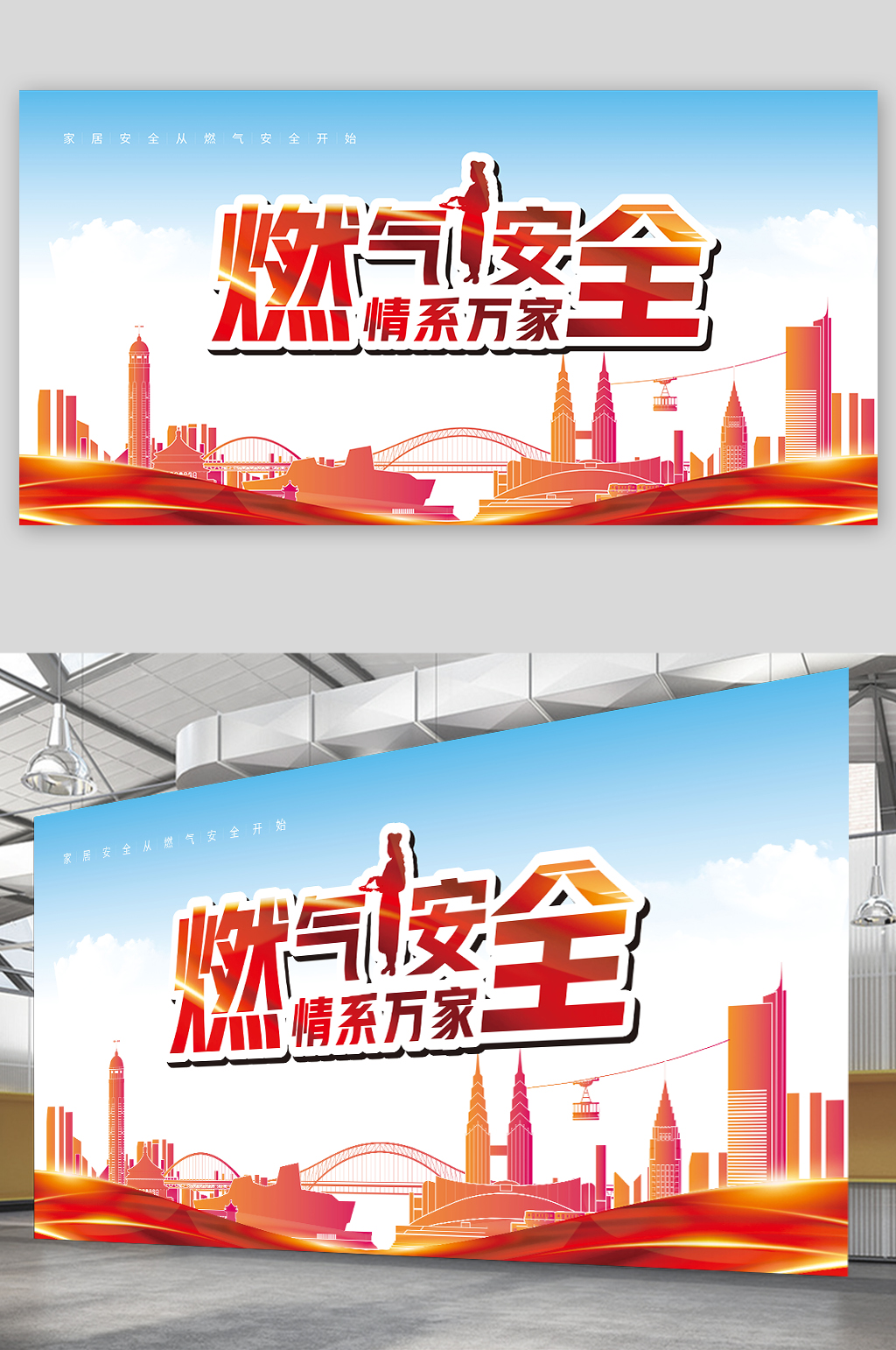 燃气安全情系万家素材