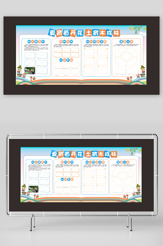 幼儿园宣传栏展板